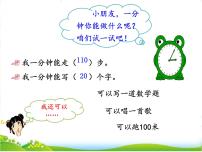 小学语文人教部编版一年级下册16 一分钟课文ppt课件