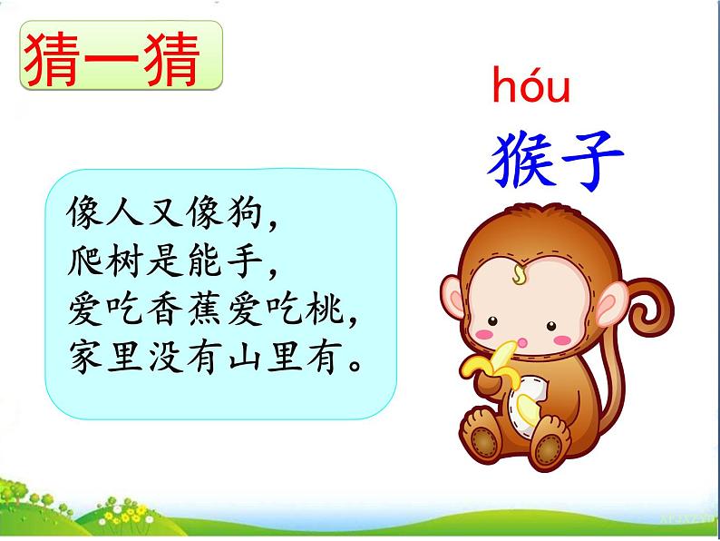 18.小猴子下山第1页