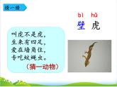 部编语文一年级下册课文21 小壁虎借尾巴课件+音频+视频