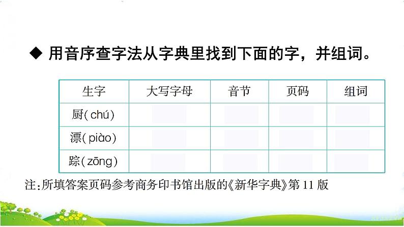 一年级下语文语文园地三课件+视频+素材06