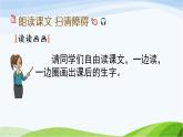 小学语文一年级下册3 一个接一个全册课件+视频+素材