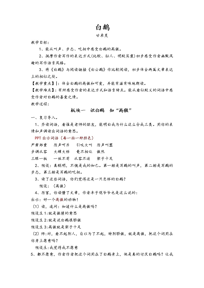 四年级下册15《白鹅》教学设计01