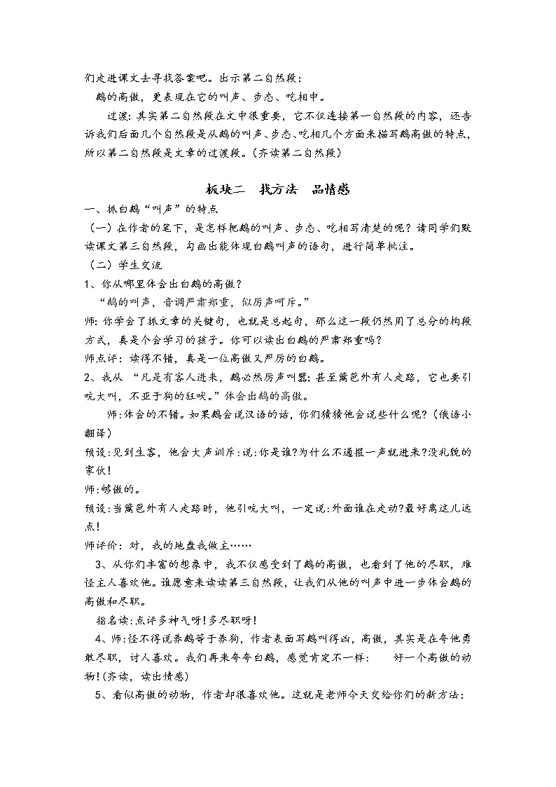 四年级下册15《白鹅》教学设计02