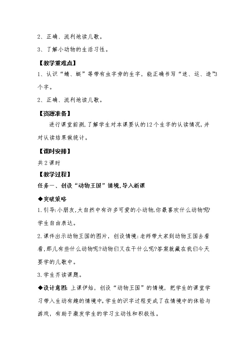 《动物儿歌》教学设计02