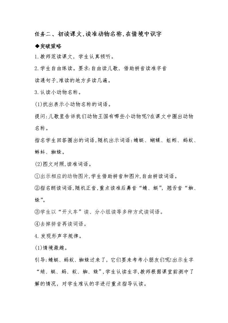 《动物儿歌》教学设计03