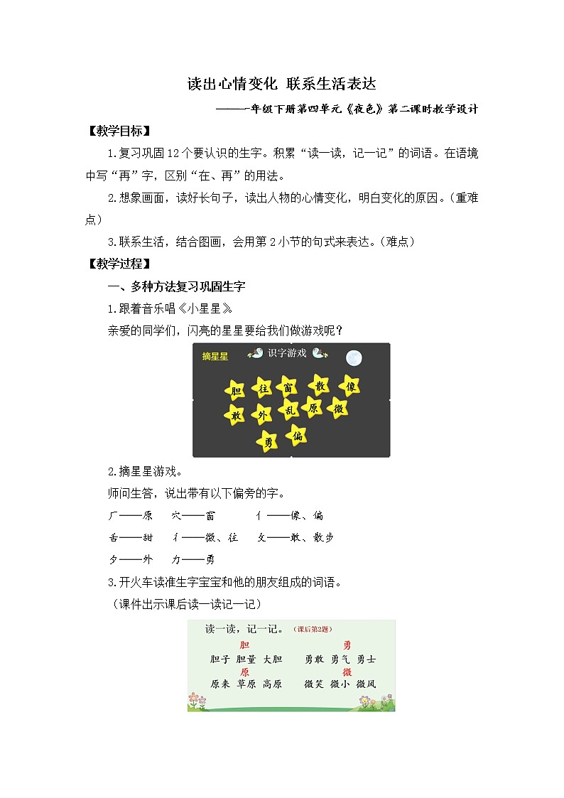 部编版一年级 下册9、《夜色》教学设计01