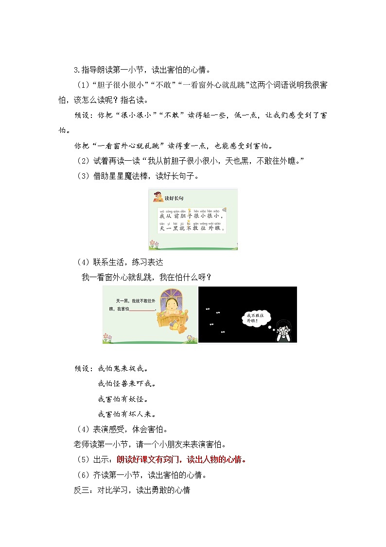 部编版一年级 下册9、《夜色》教学设计03