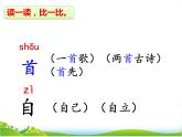 部编语文一年级下册课文12 古诗二首课件+音频+视频