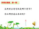 部编语文一年级下册课文12 古诗二首课件+音频+视频