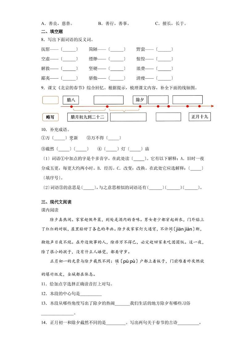 部编版六年级下册语文1-8课课时练附答案第2页