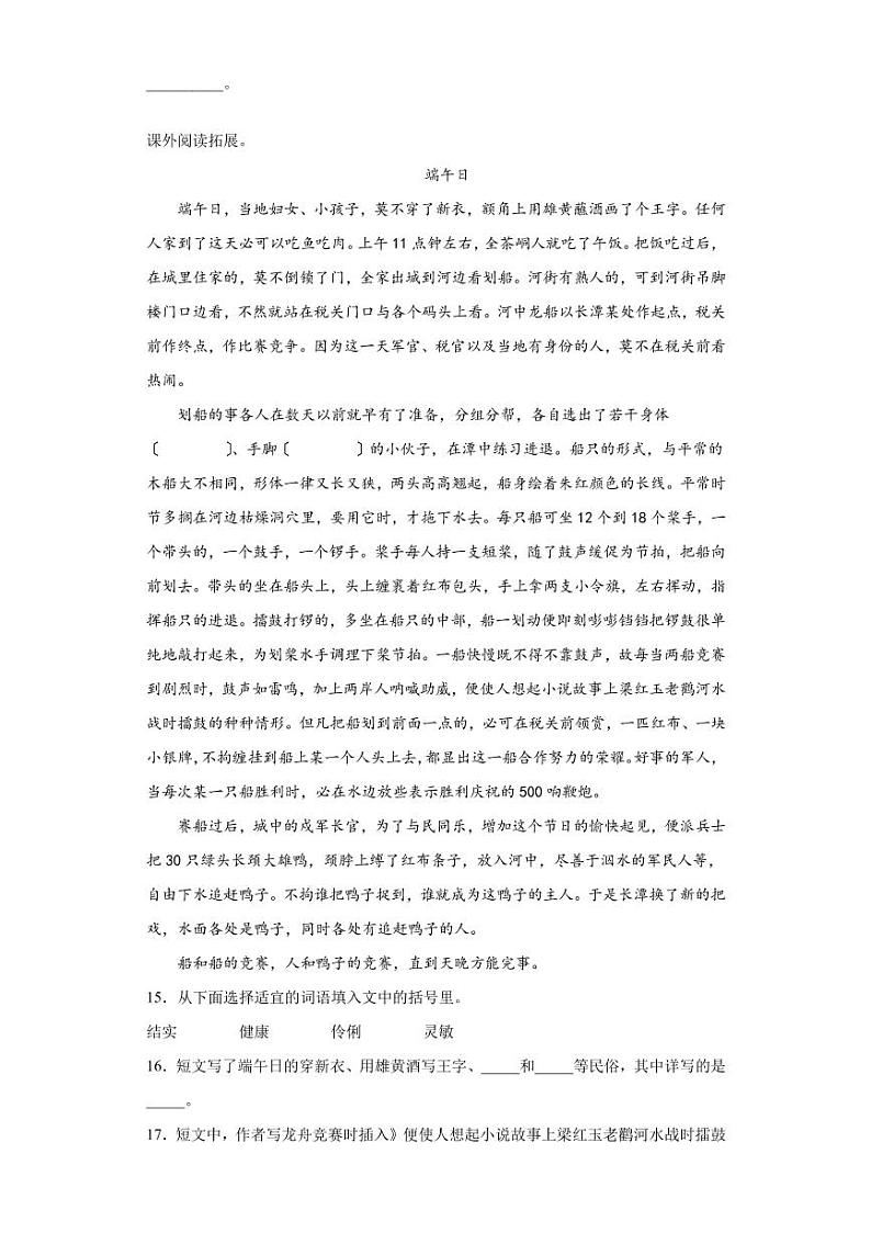 部编版六年级下册语文1-8课课时练附答案第3页