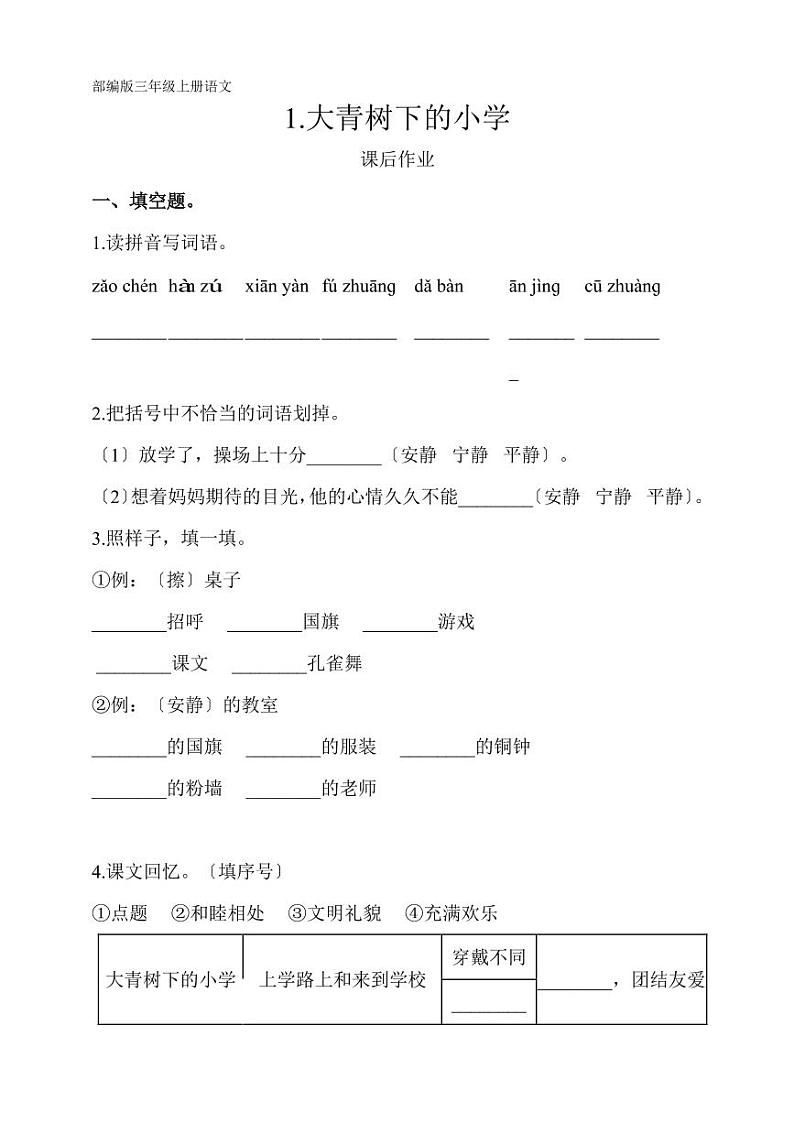 部编版三年级上册语文整本书课后作业附答案01