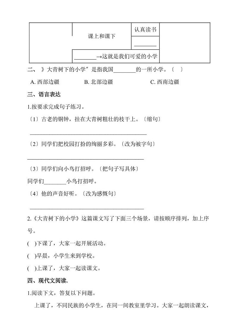 部编版三年级上册语文整本书课后作业附答案02