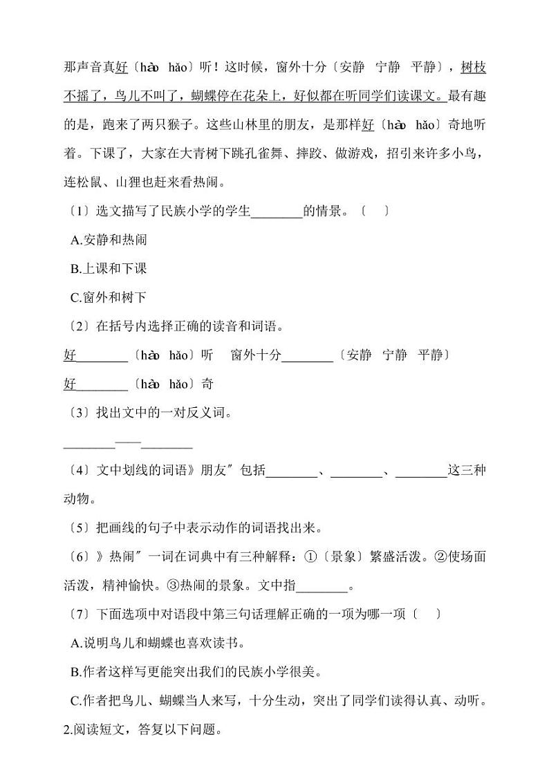 部编版三年级上册语文整本书课后作业附答案03