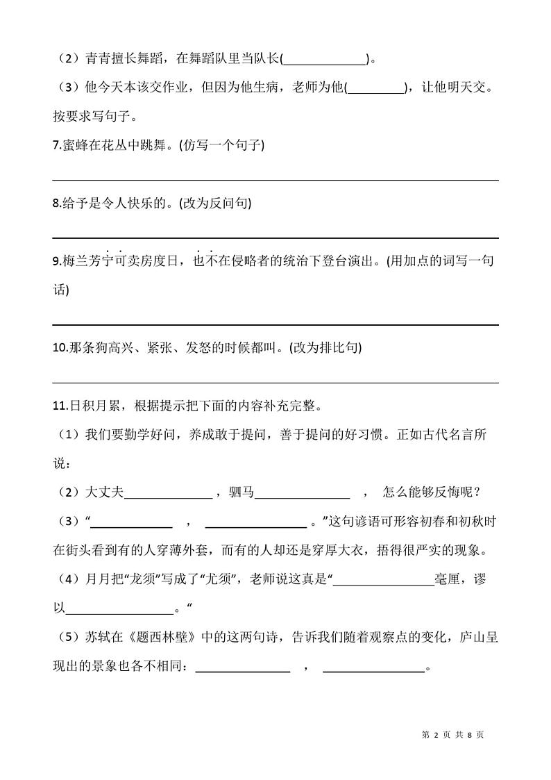 2021-2022学年语文四年级上册期末检测卷(二)人教部编版含答案02