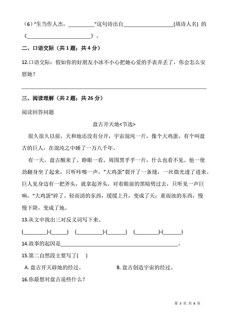 2021-2022学年语文四年级上册期末检测卷(二)人教部编版含答案03