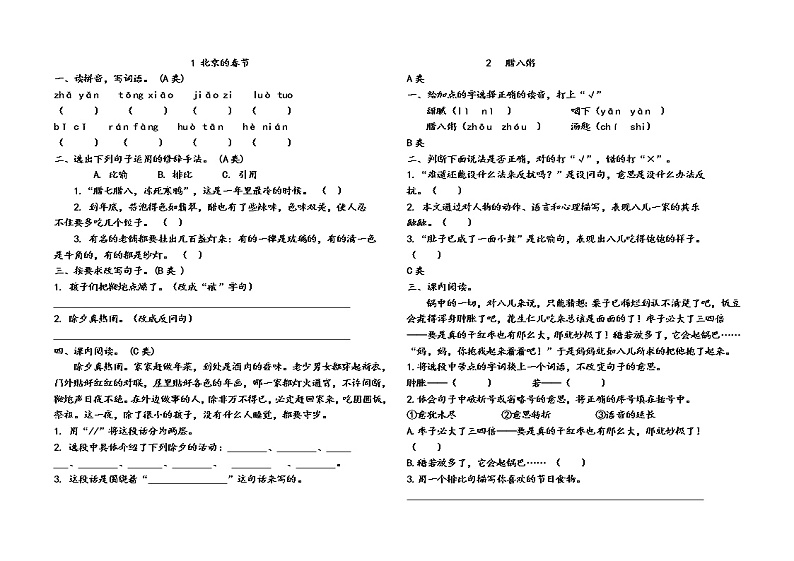 部编版六年级语文下册课课练及答案第1页