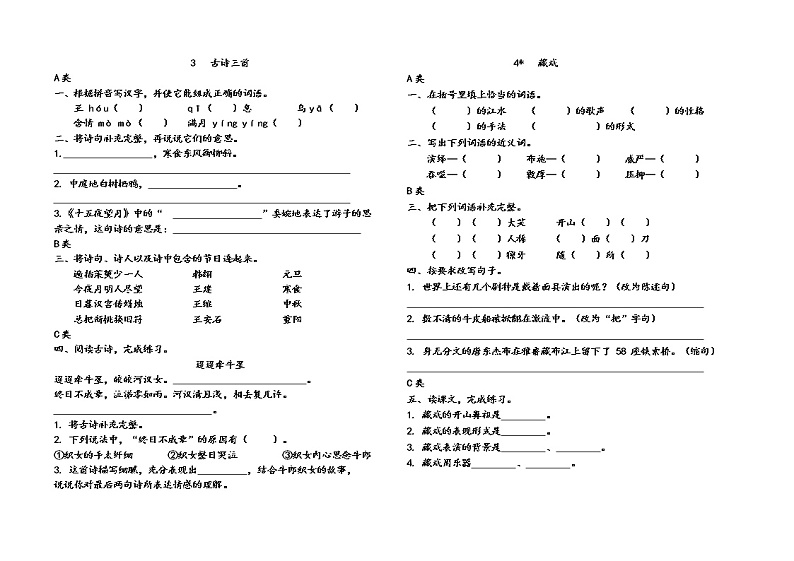 部编版六年级语文下册课课练及答案第2页