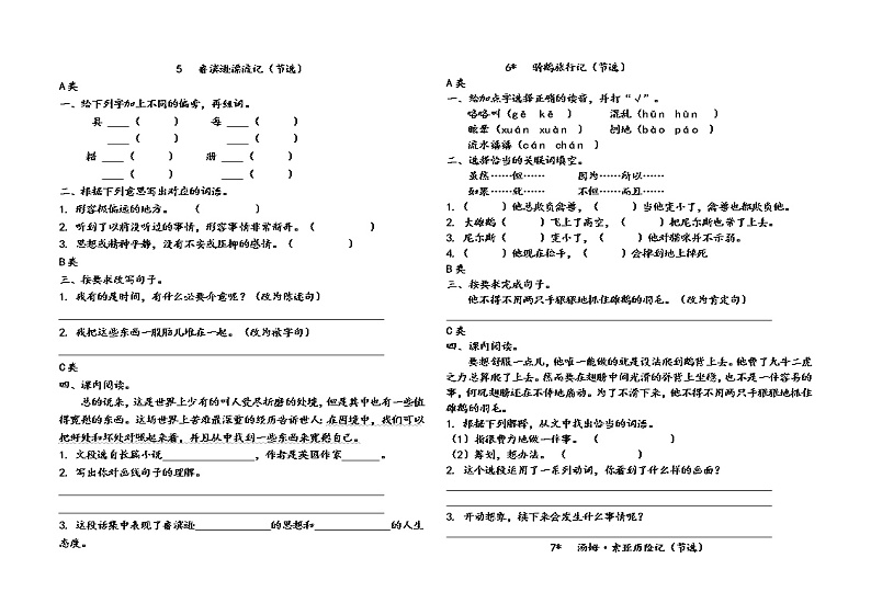 部编版六年级语文下册课课练及答案第3页