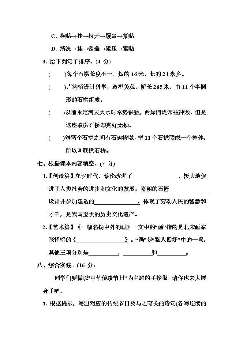 部编版三年级语文下册第三单元培优测试卷2（含答案）03