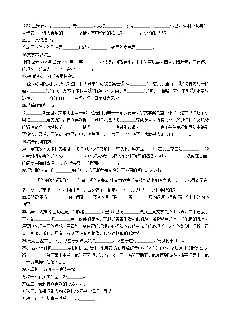 六年级下册语文试题    期中复习专题——06常识（含答案）   部编版第2页