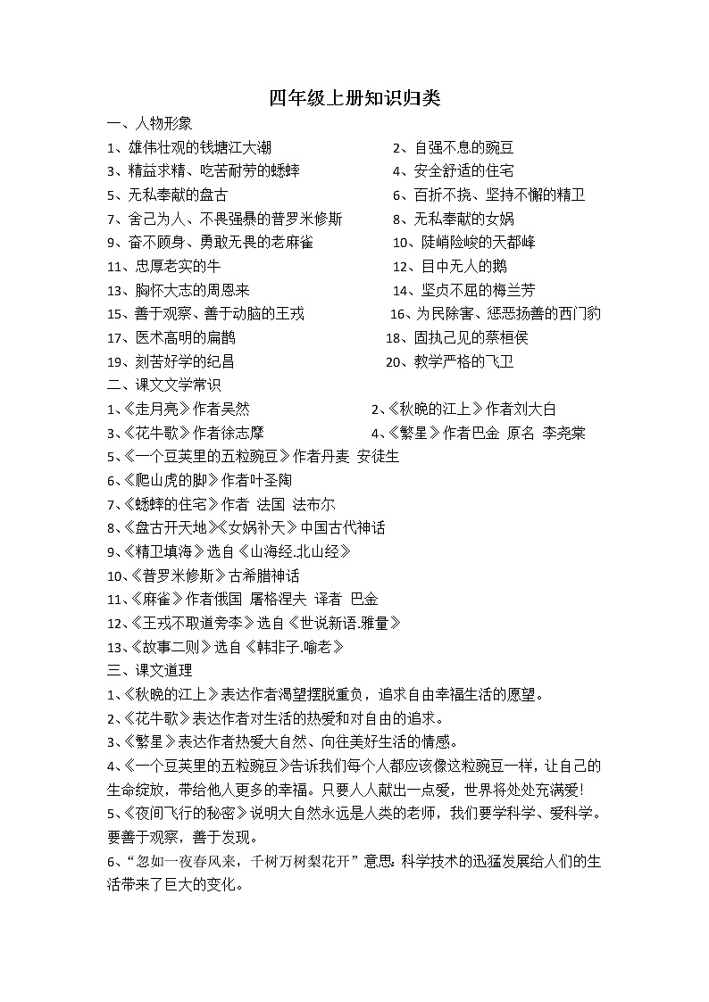 部编版语文四年级上册知识点第1页