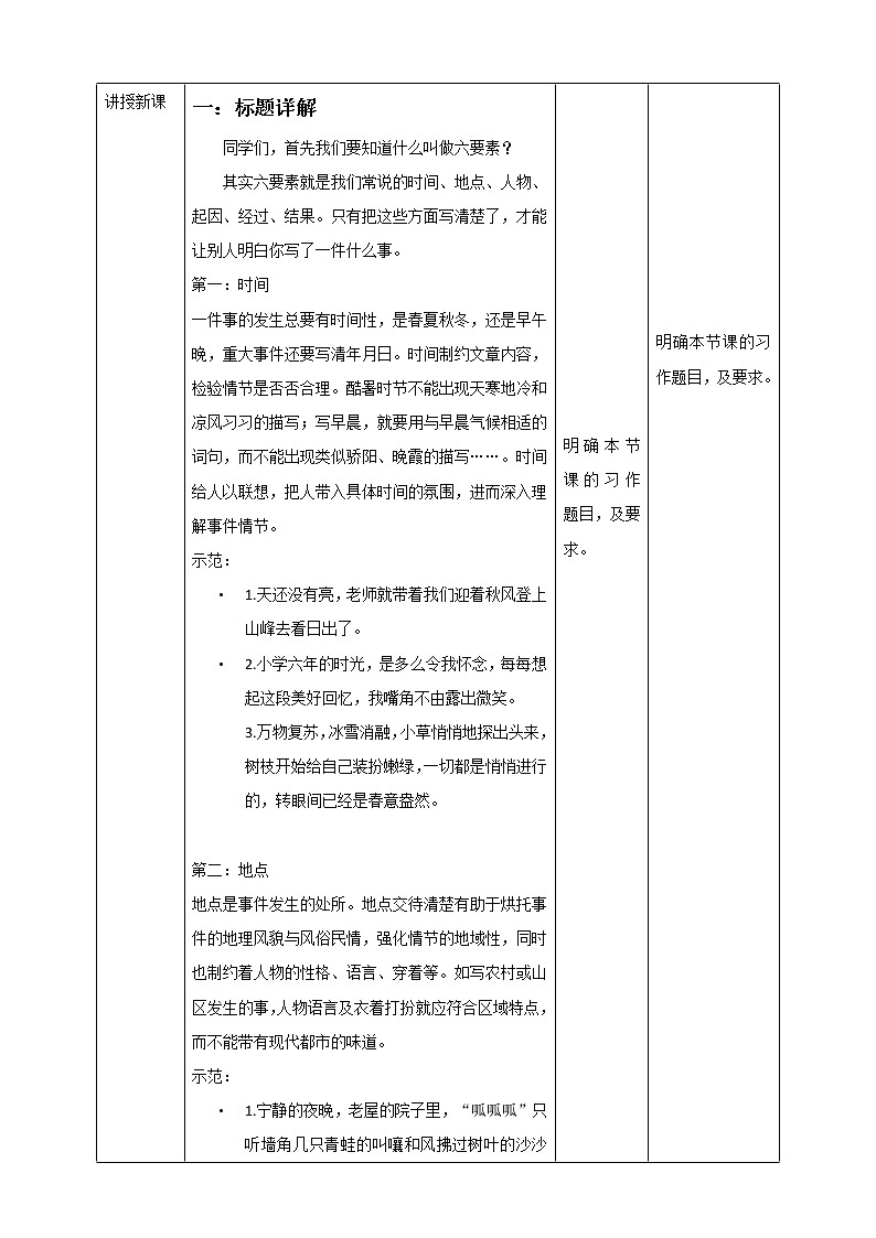 写作秘诀—叙事六要素课件ppt+教案02