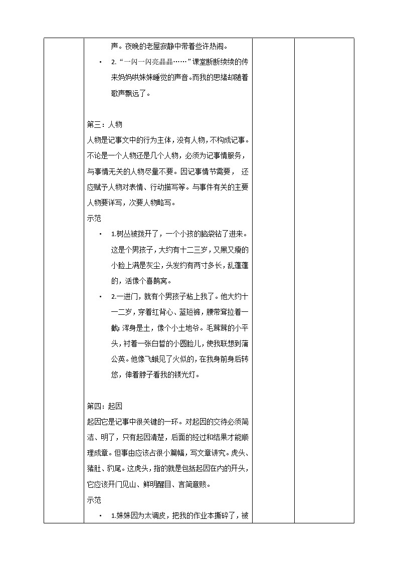 写作秘诀—叙事六要素课件ppt+教案03