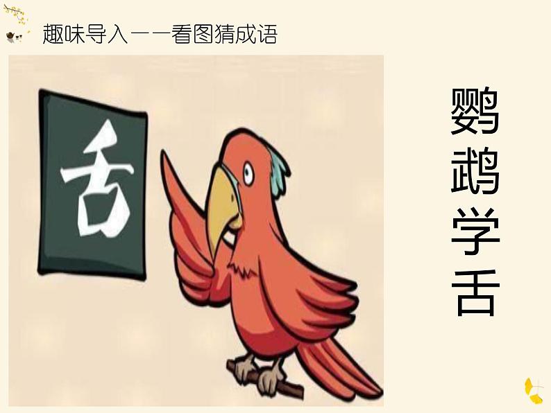 写作秘诀—叙事六要素课件ppt+教案01