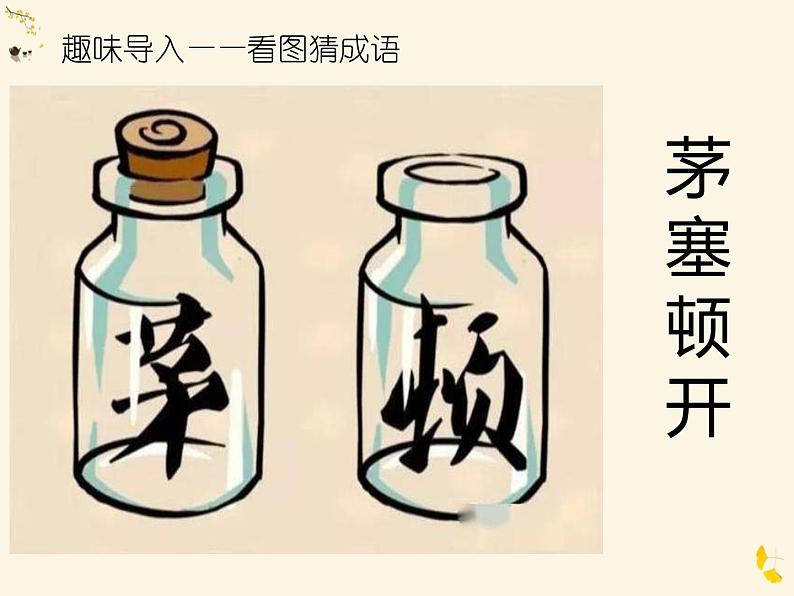 写作秘诀—叙事六要素课件ppt+教案02