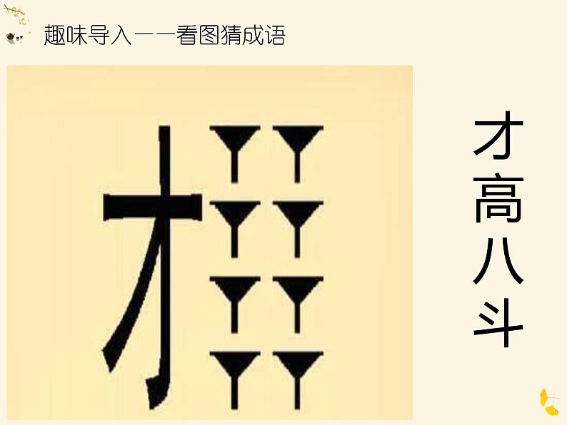 写作秘诀—叙事六要素课件ppt+教案03