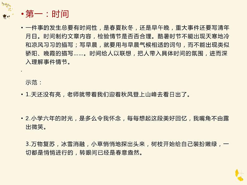 写作秘诀—叙事六要素课件ppt+教案06