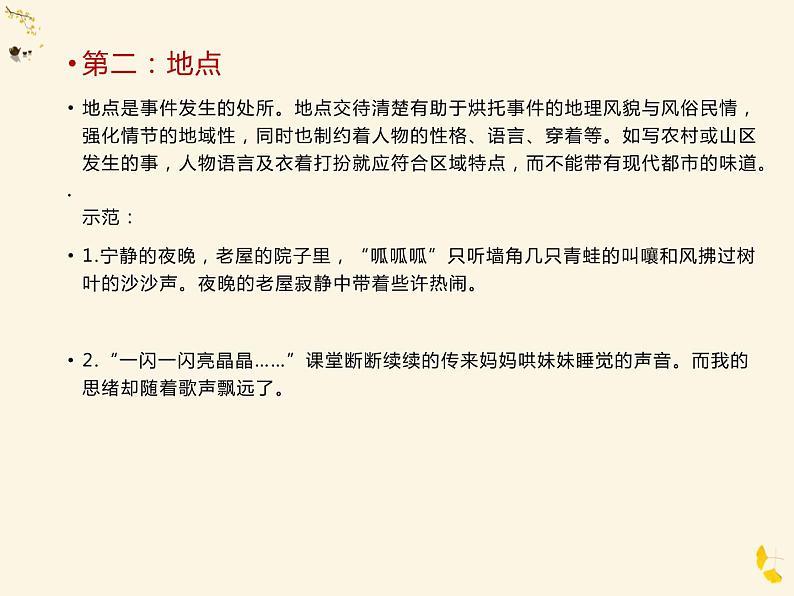 写作秘诀—叙事六要素课件ppt+教案07