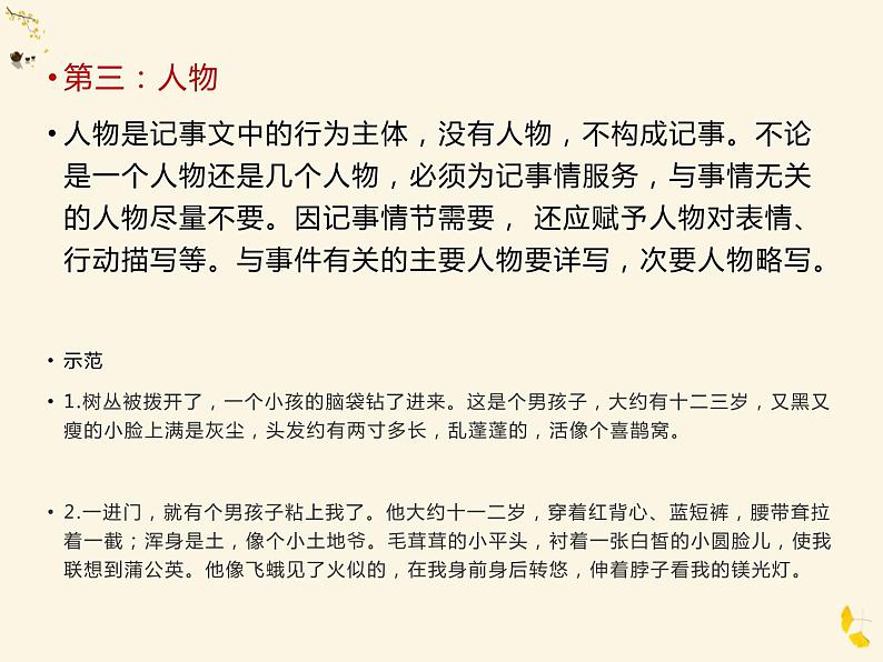 写作秘诀—叙事六要素课件ppt+教案08