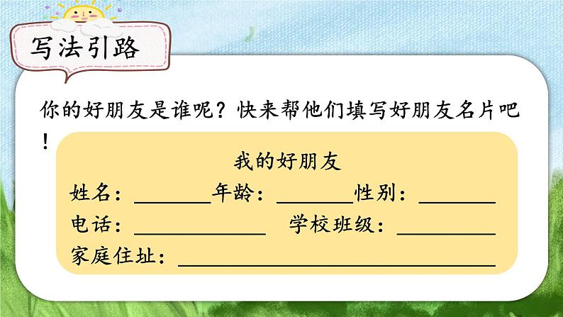 部编版语文二年级下册 看图写话训练课件：第二单元 我的好朋友07