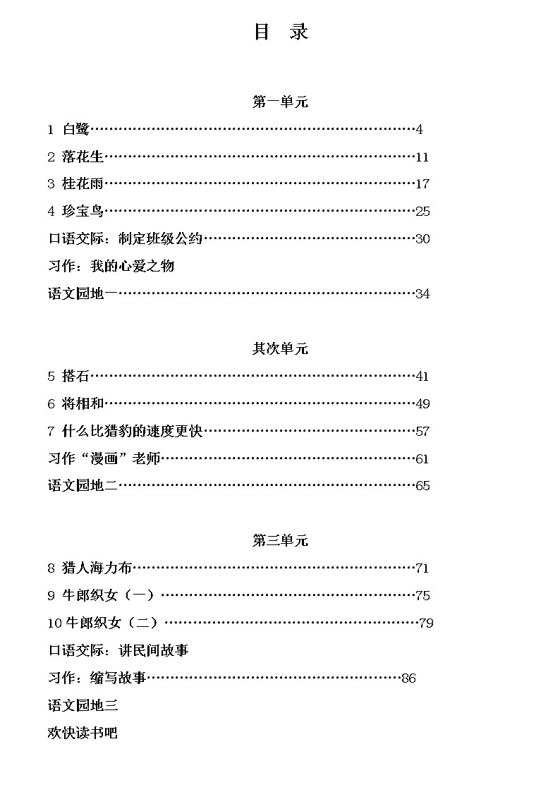 部编版五年级语文上册全册教案设计02