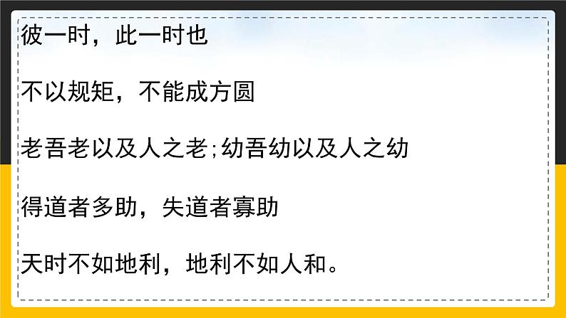 语文部编版六年级下册 14.1《文言文二则》学奕 课件2第2页