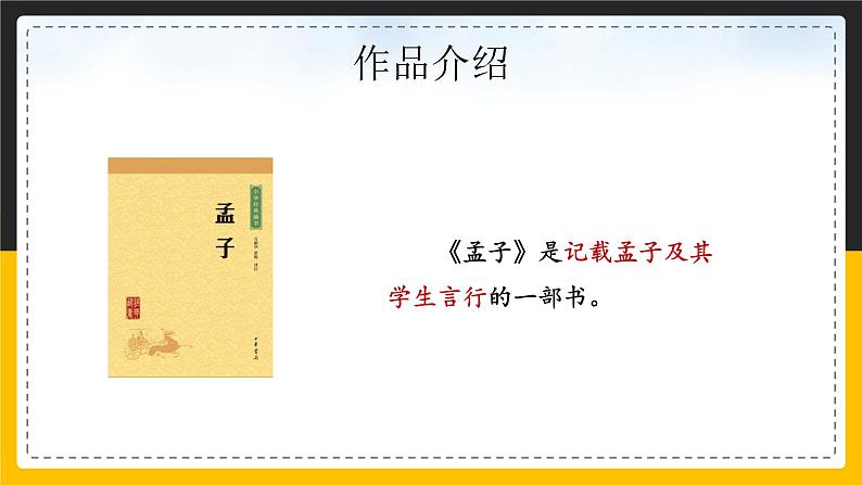 语文部编版六年级下册 14.1《文言文二则》学奕 课件2第5页