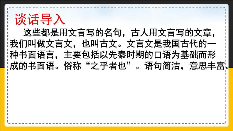 语文部编版六年级下册 14.1《文言文二则》学奕 课件2第6页