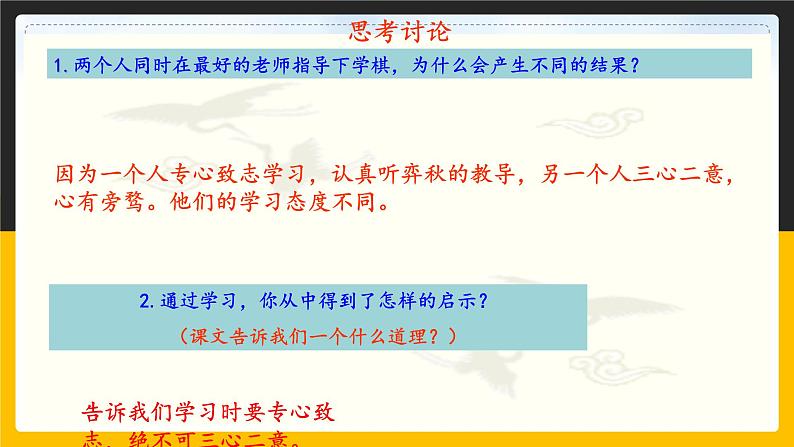 语文部编版六年级下册 14.1《文言文二则》学奕 课件1第8页