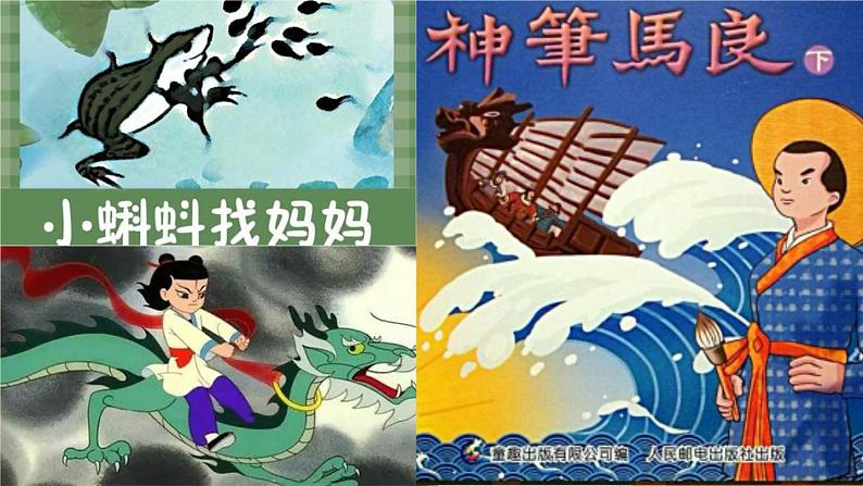 第八单元 推荐一部动画片第3页