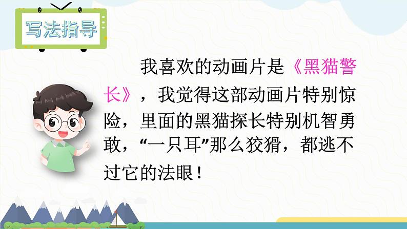 第八单元 推荐一部动画片第6页