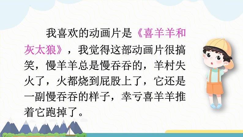 第八单元 推荐一部动画片第7页