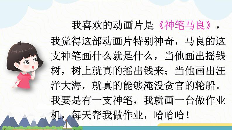 第八单元 推荐一部动画片第8页