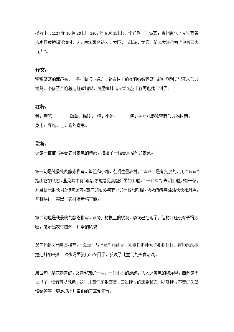 部编版四年级下册古诗词要点赏析第2页