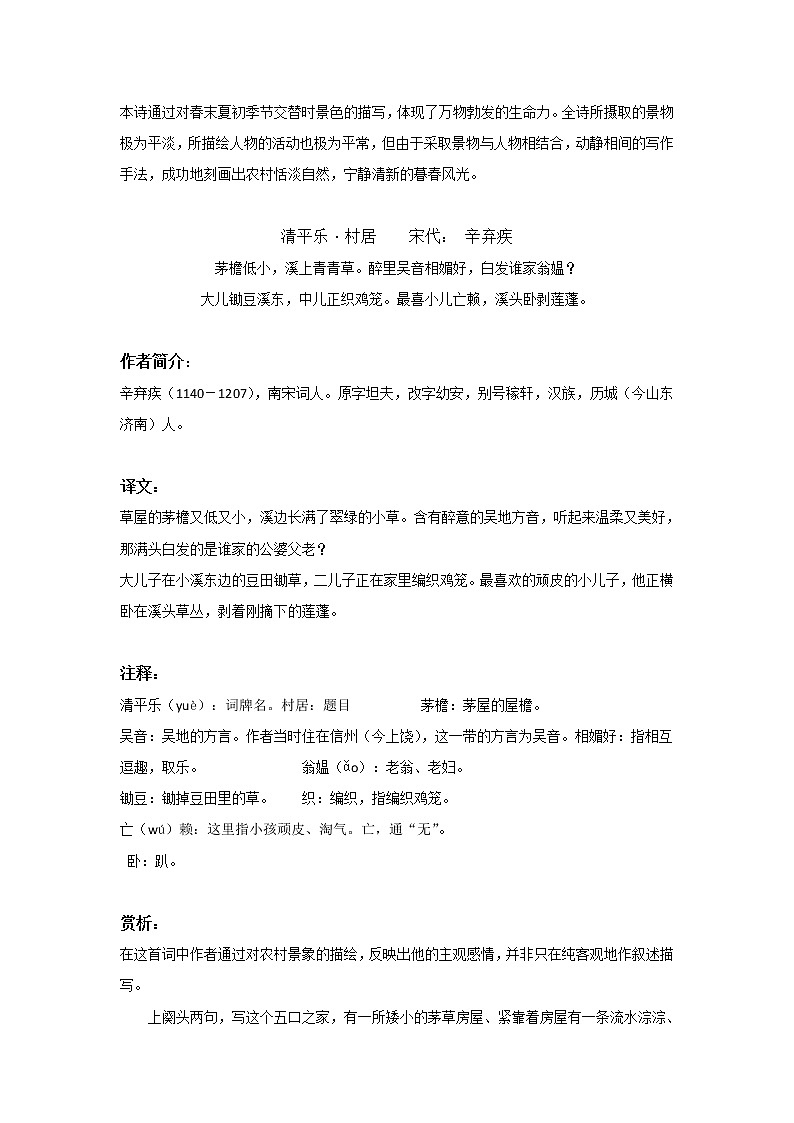 部编版四年级下册古诗词要点赏析第3页