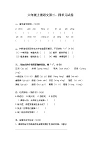 部编版六年级上册语文第三、四单元试卷