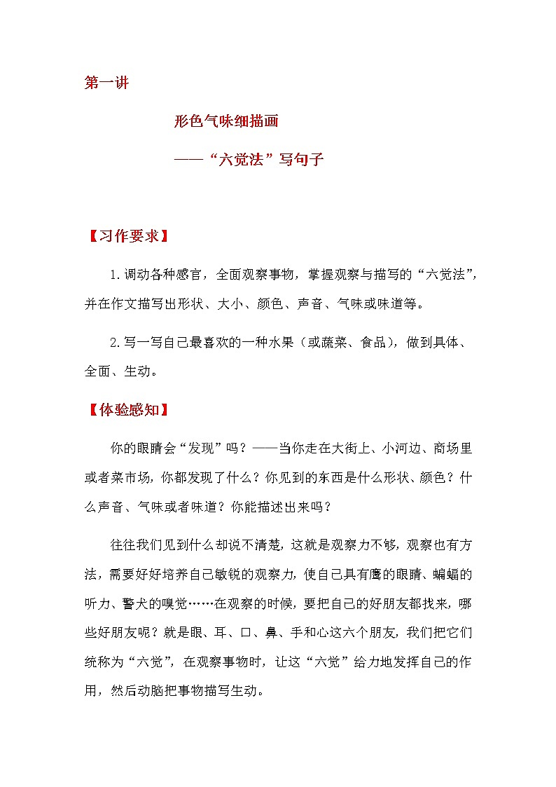 暑假二升三作文第一讲（课件+教案）01