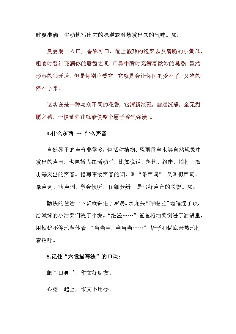 暑假二升三作文第一讲（课件+教案）03