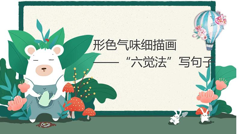 暑假二升三作文第一讲（课件+教案）02